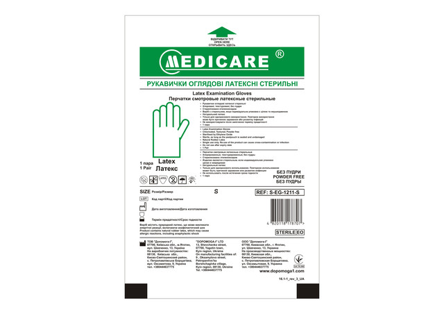 Рукавички оглядові латексні "MEDICARE" (стерильні, без пудри, хлоровані, текстуровані) розмір S